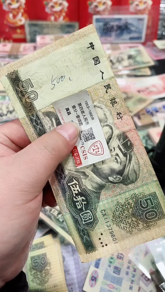 【闪购商品】80伍拾元一张【保真】11379601