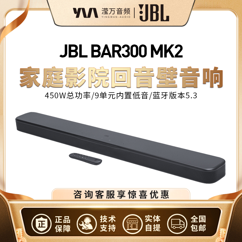 JBL BAR300MK2电视音响回音壁杜比全景声真无线环绕家庭影院音箱