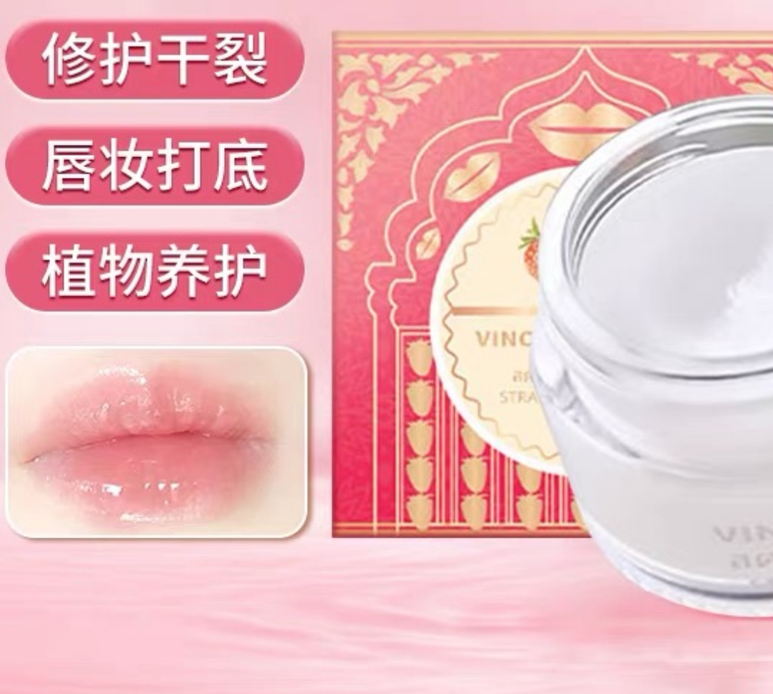 大庆仓【泰】草莓润唇膏15g（限使用日期：27年2月）货号1444