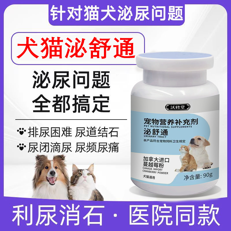 猫咪尿血狗尿路感染利尿通宠物结石泌尿消炎