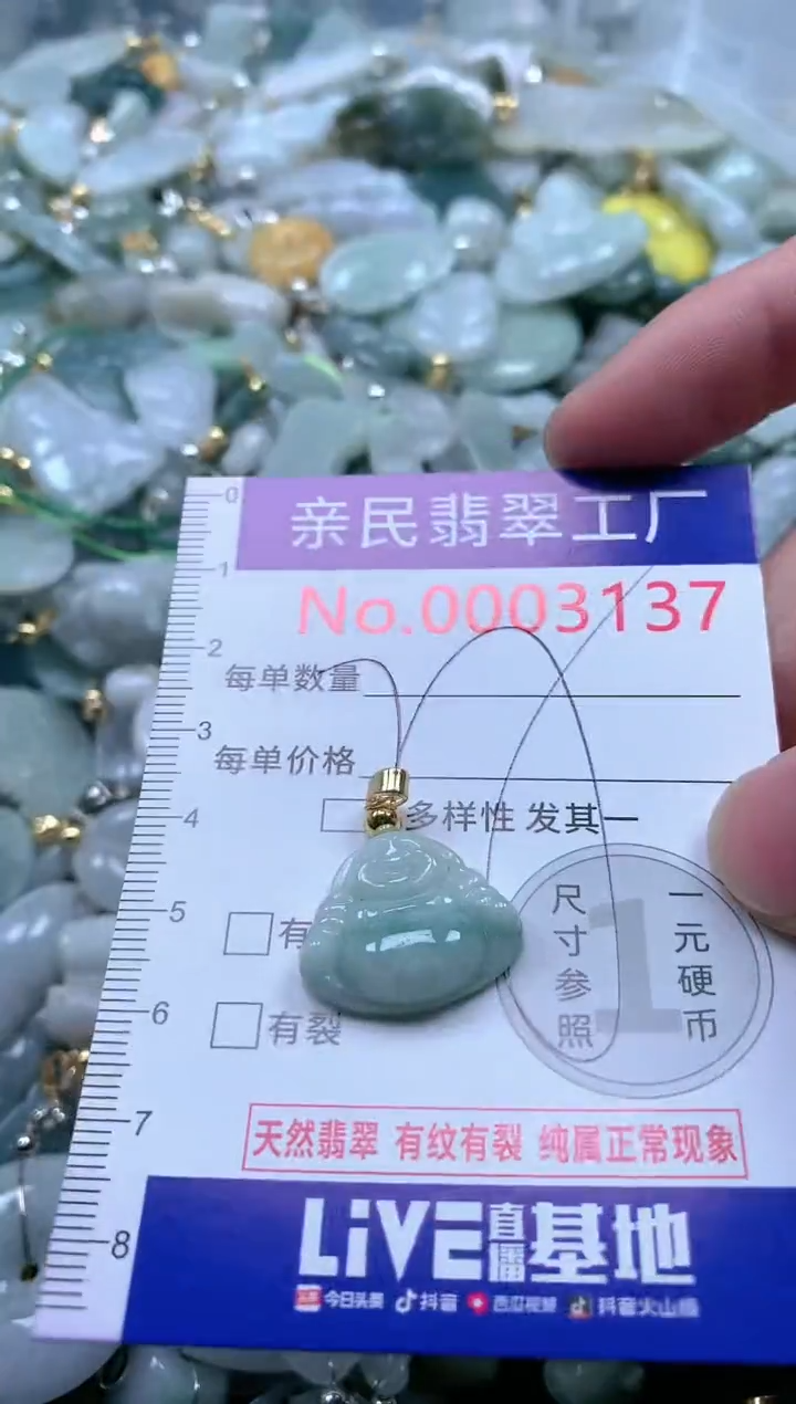 【闪购商品】翡翠吊坠(不含链)未镶嵌3137