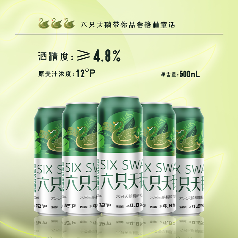 【直播专属】六只天鹅大麦拉格啤酒/500ml*24罐整箱装网红氛围聚会