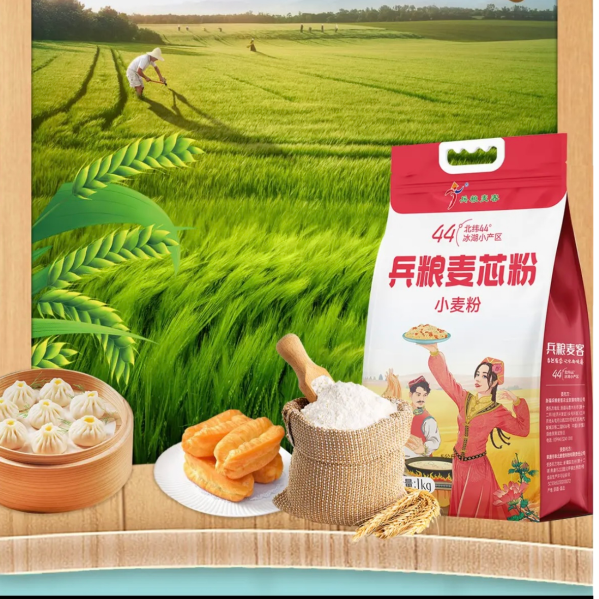 兵粮麦客1kg麦芯粉新疆高筋面粉
