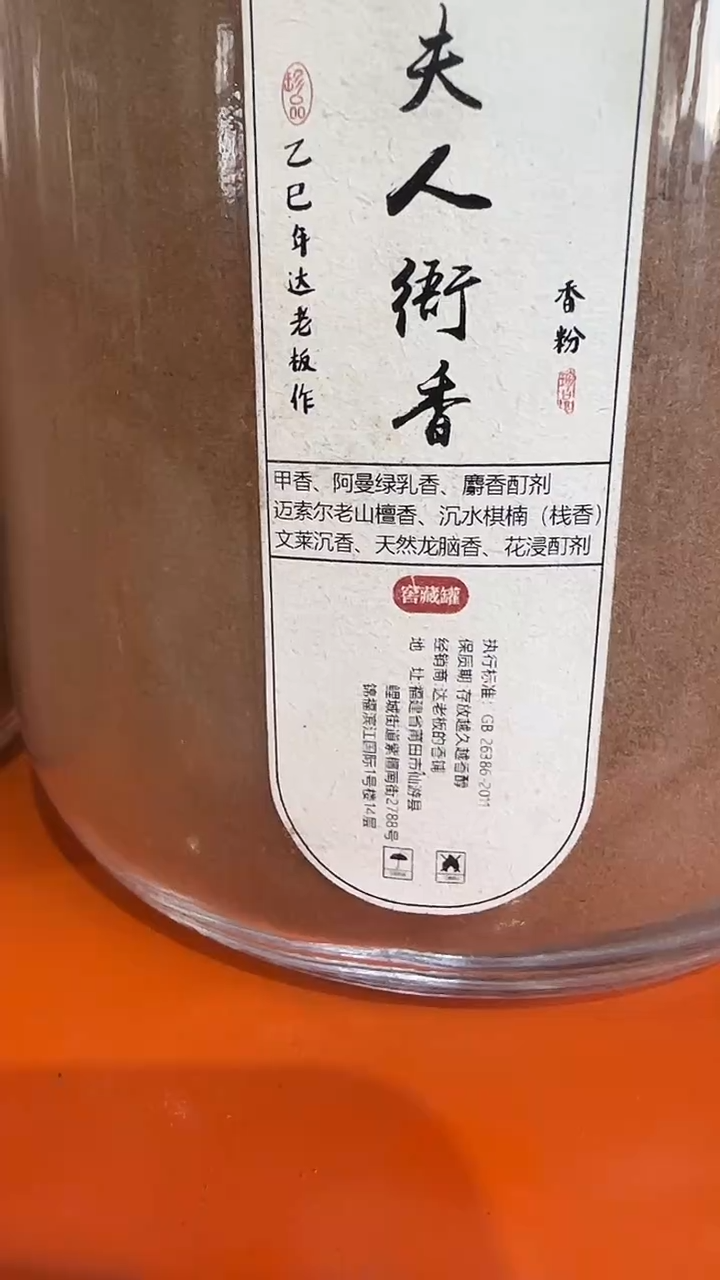 线香达氏香事 花蕊夫人衙香 香粉150克