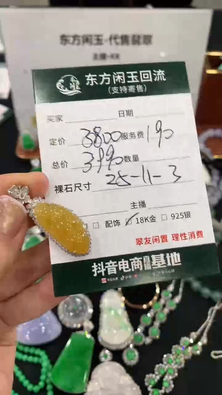 吊坠(不含链)18K金镶嵌翡翠豆子不退换