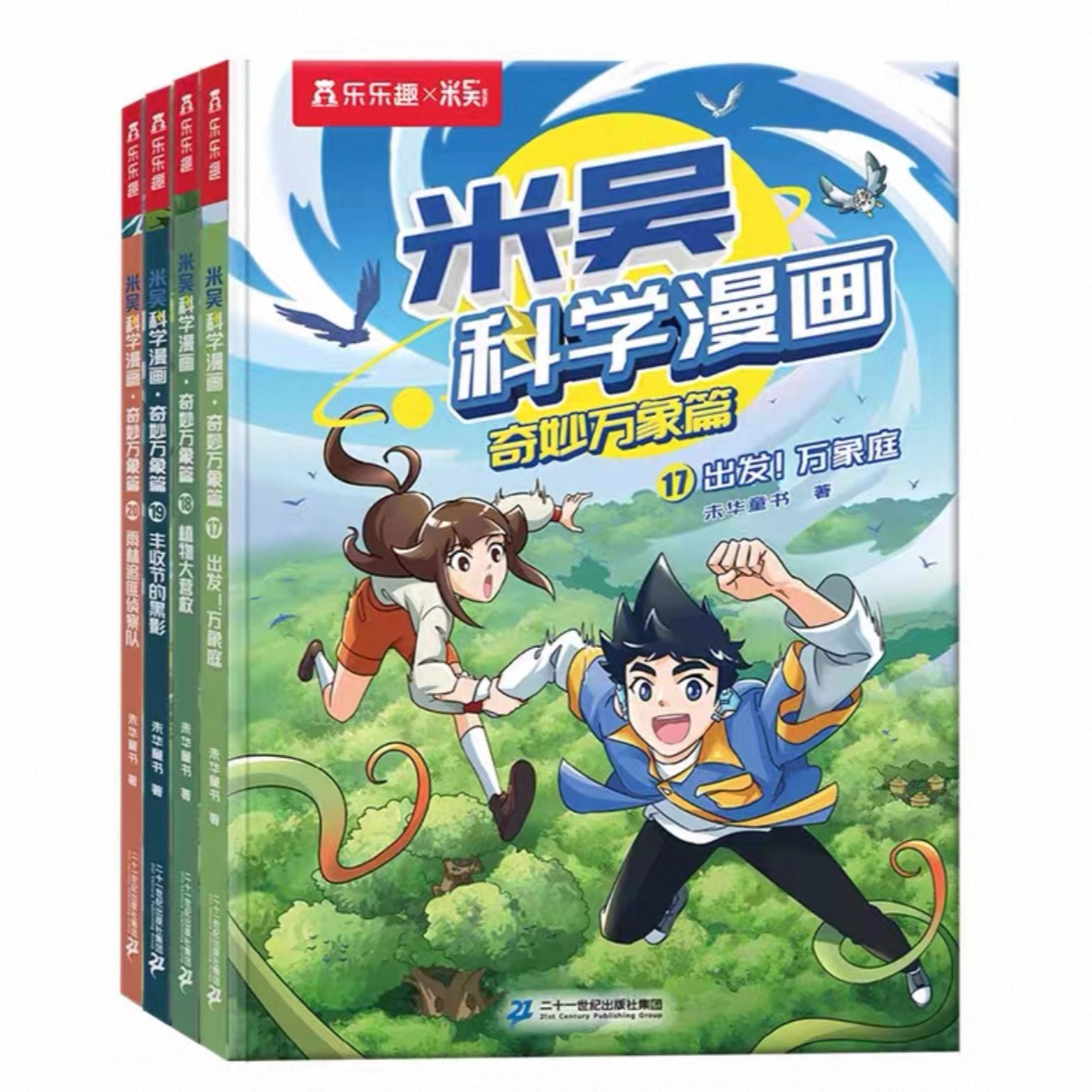 米吴科学漫画系列