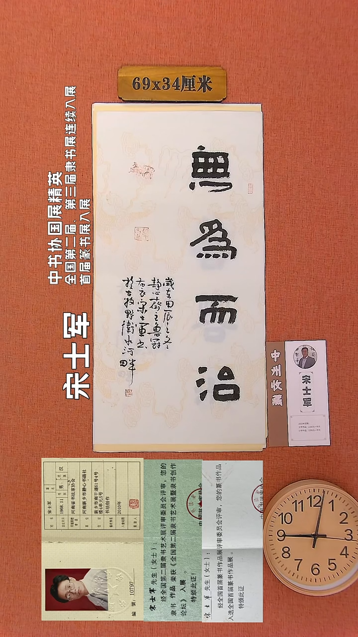 【闪购商品】书法154        宋士军书法作品