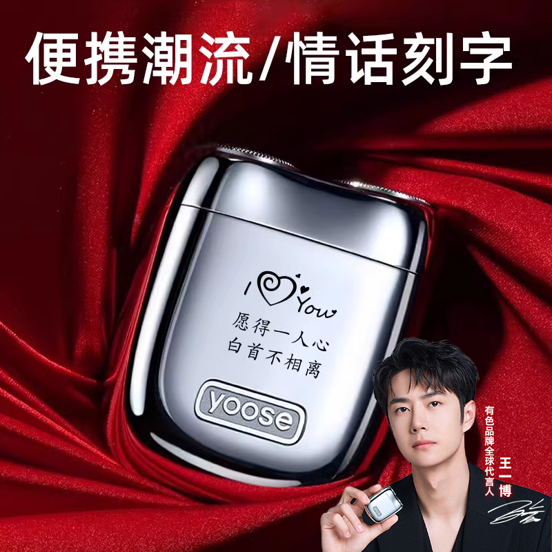 【王一博同款】yoose有色剃须刀电动男便携刮胡刀送男友新年礼物