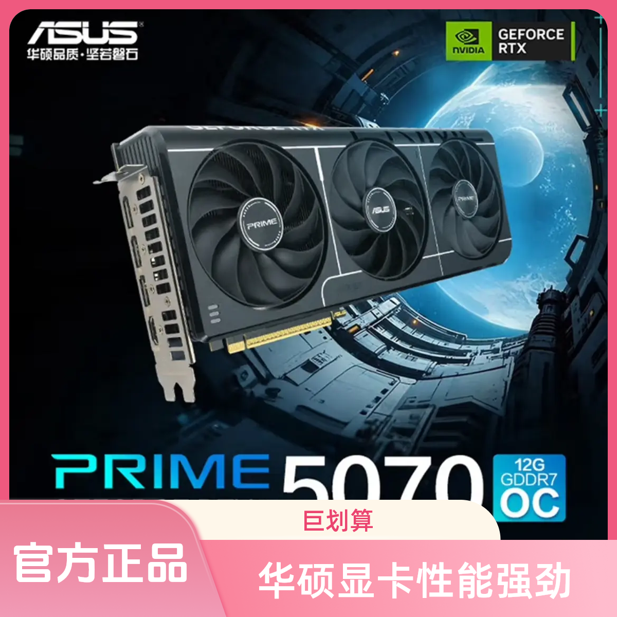 ASUS/华硕RTX5070 OC12G独立显卡适用于吃鸡电竞与设计工作游戏