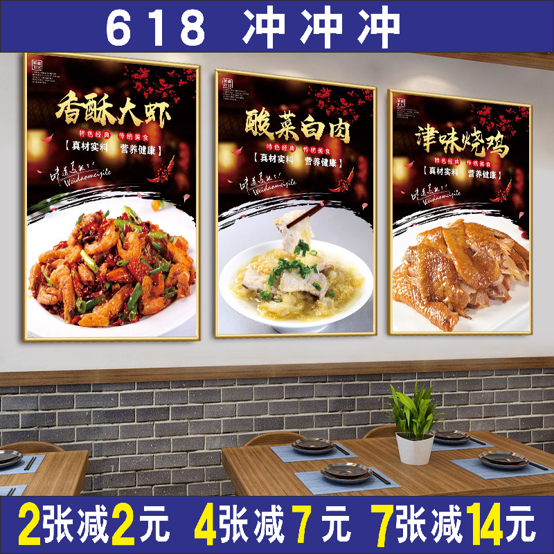 海报广告饭店东北菜图海报广告墙贴纸津味烧鸡香酥大虾酸菜白肉装