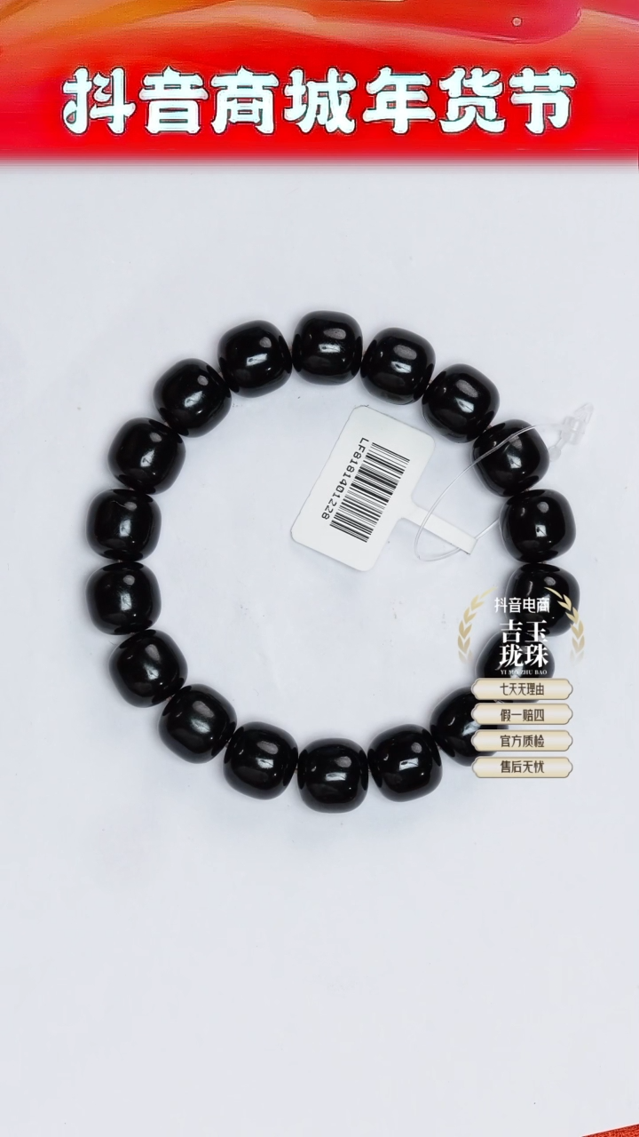 【闪购商品】和田玉手串未镶嵌凯哥推荐和田玉青海黑青手串11x12