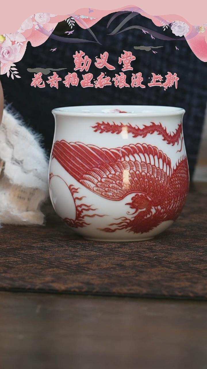 【闪购商品】杯勤义堂釉里红凤凰全红炉式杯