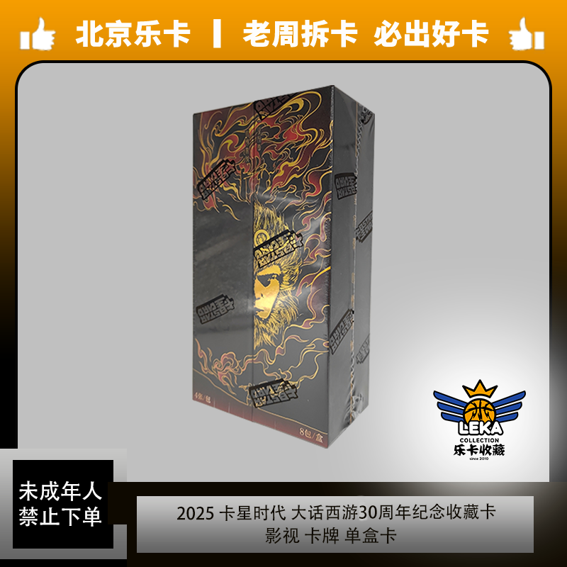 《乐卡收藏》影视 2025 卡星 大话西游30周年纪念收藏卡 盲盒代拆
