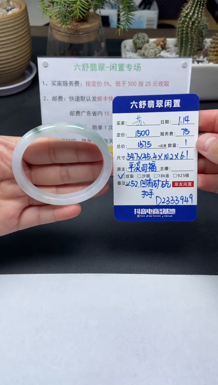 【闪购商品】翡翠手镯未镶嵌D2333949