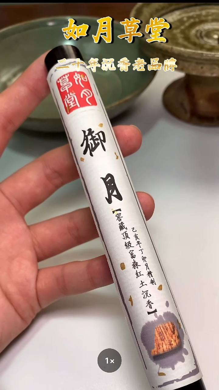 沉香沉香碎屑富森红土线香御月5克