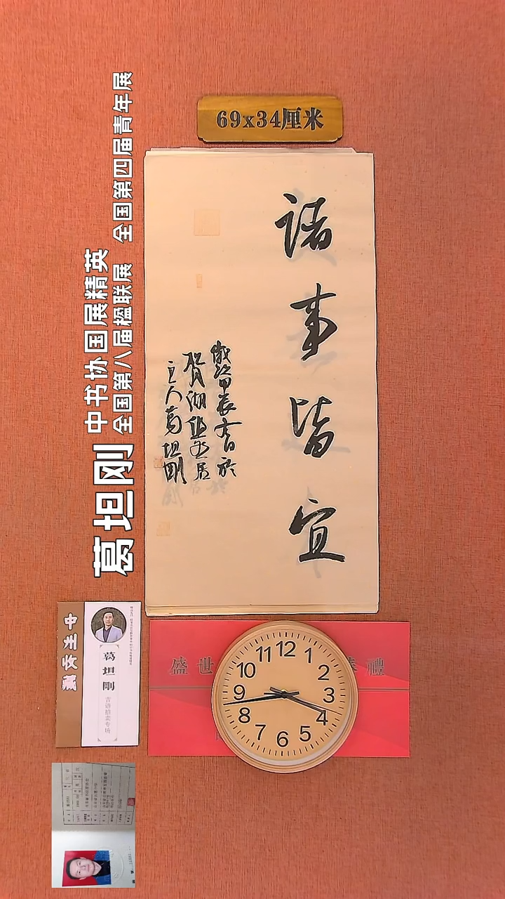 【闪购商品】书法184         葛坦刚书法作品