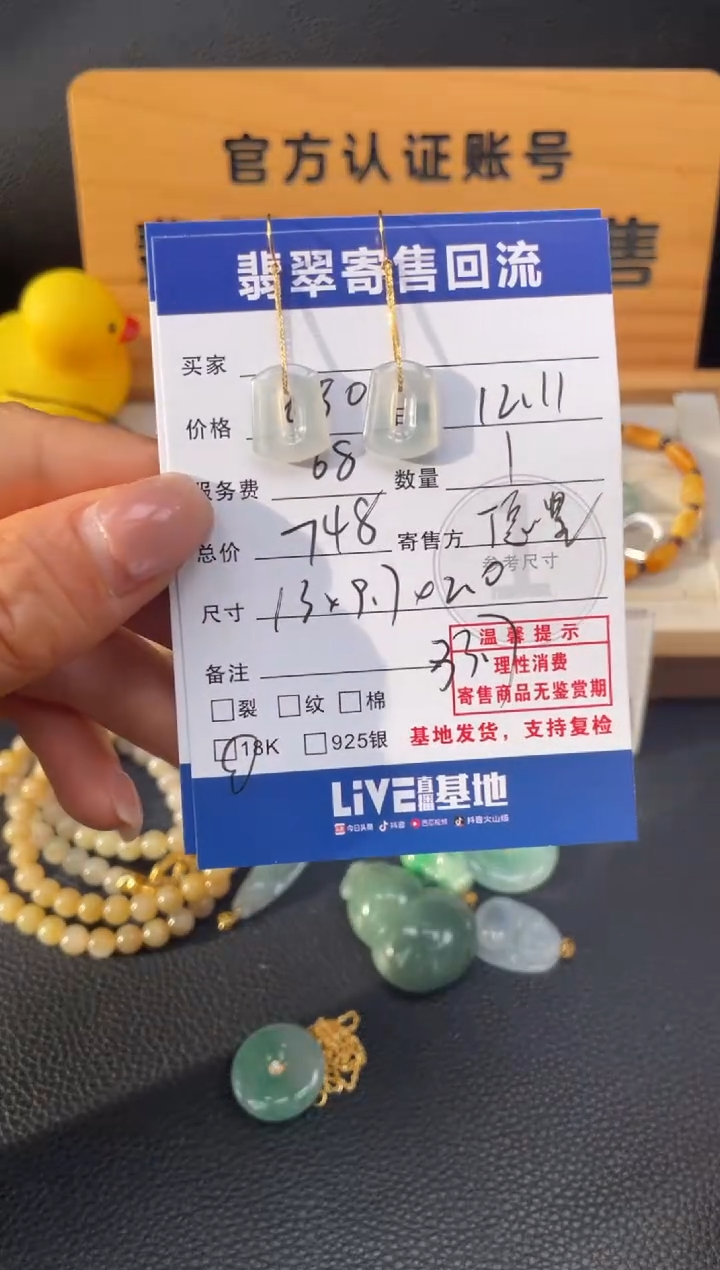 18K金镶嵌翡翠耳饰10151677