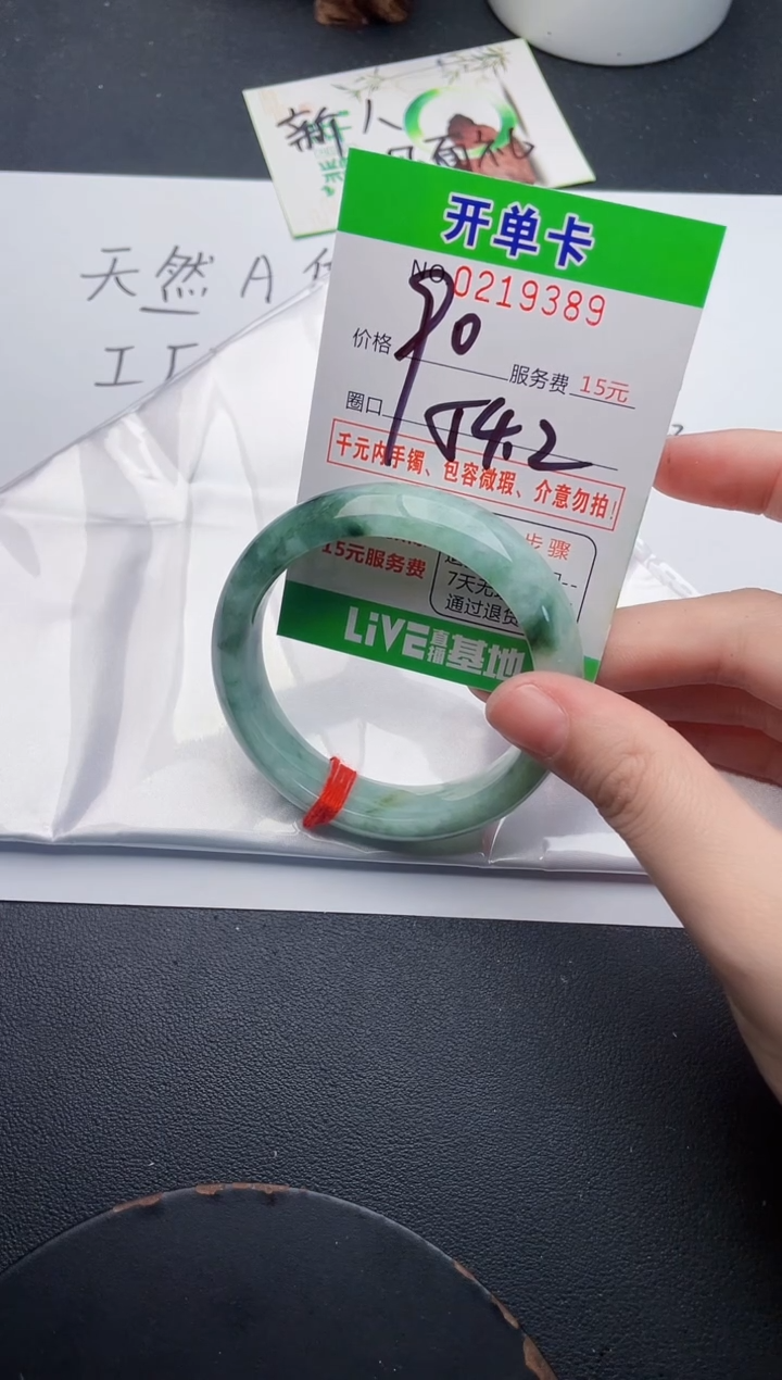 未镶嵌手镯翡翠89
