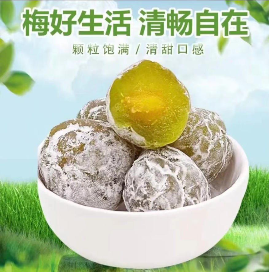 正品清肠便秘零食酵素梅梅子清肠专用便秘零食酵素蜜饯鲜果青梅果