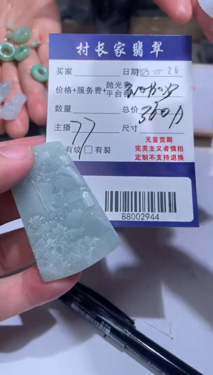 定制翡翠未镶嵌88002944