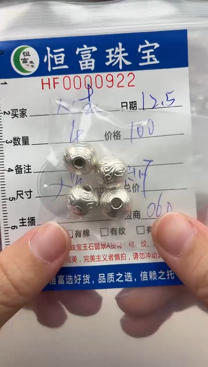 无足银(****见雕刻珠卡11.7mm毫米左右922