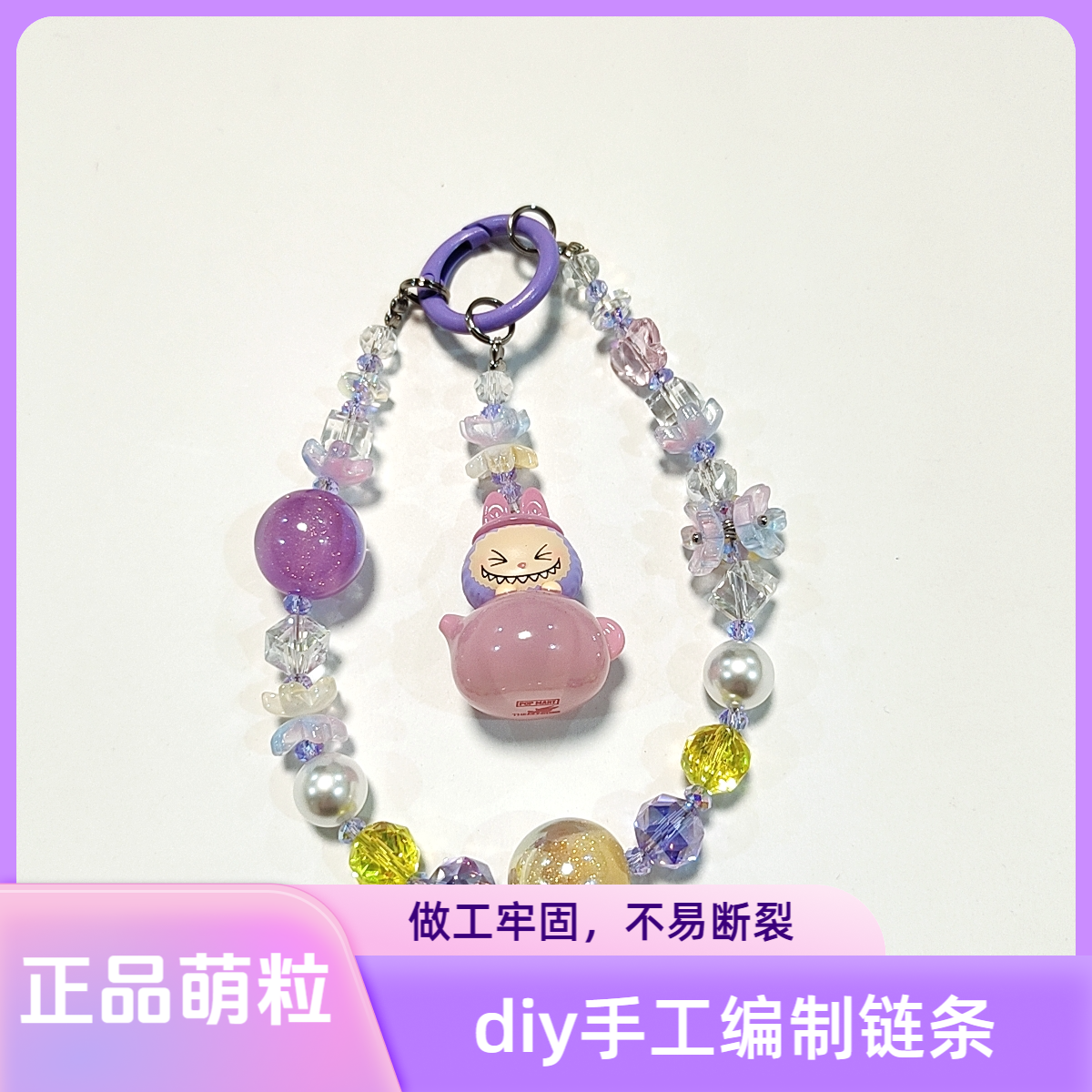 9号正品泡泡潮玩深圳限定布布DIY手机链条编织防丢女生手工链条