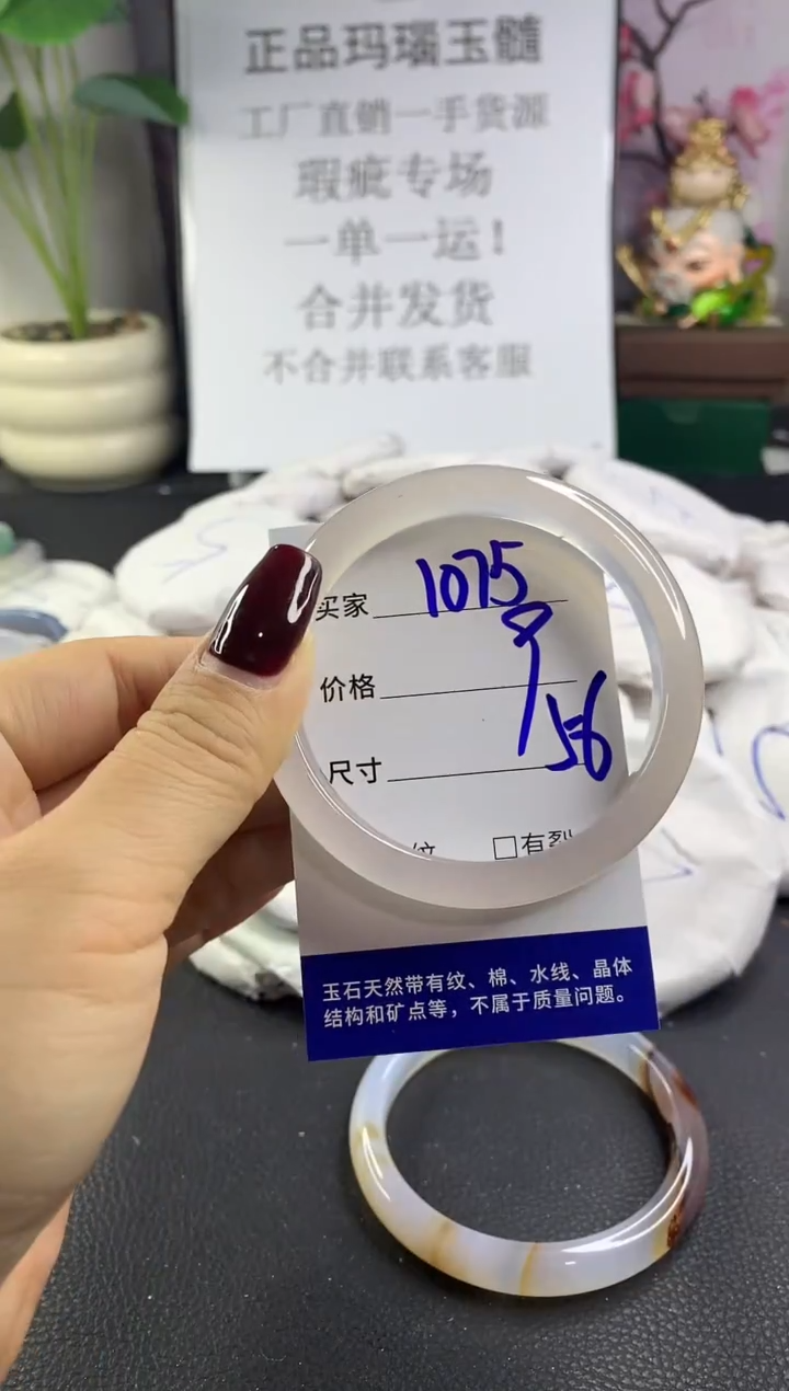 手镯玛瑙/玉髓未镶嵌1075