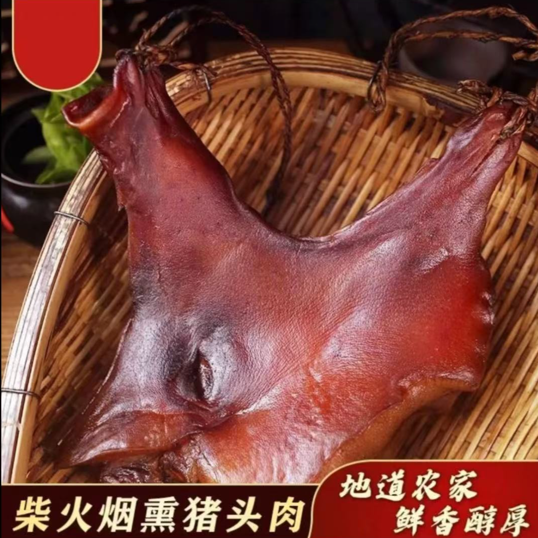 湖南农家特产柴火烟熏腊猪脸带鼻子传统风味腊肉