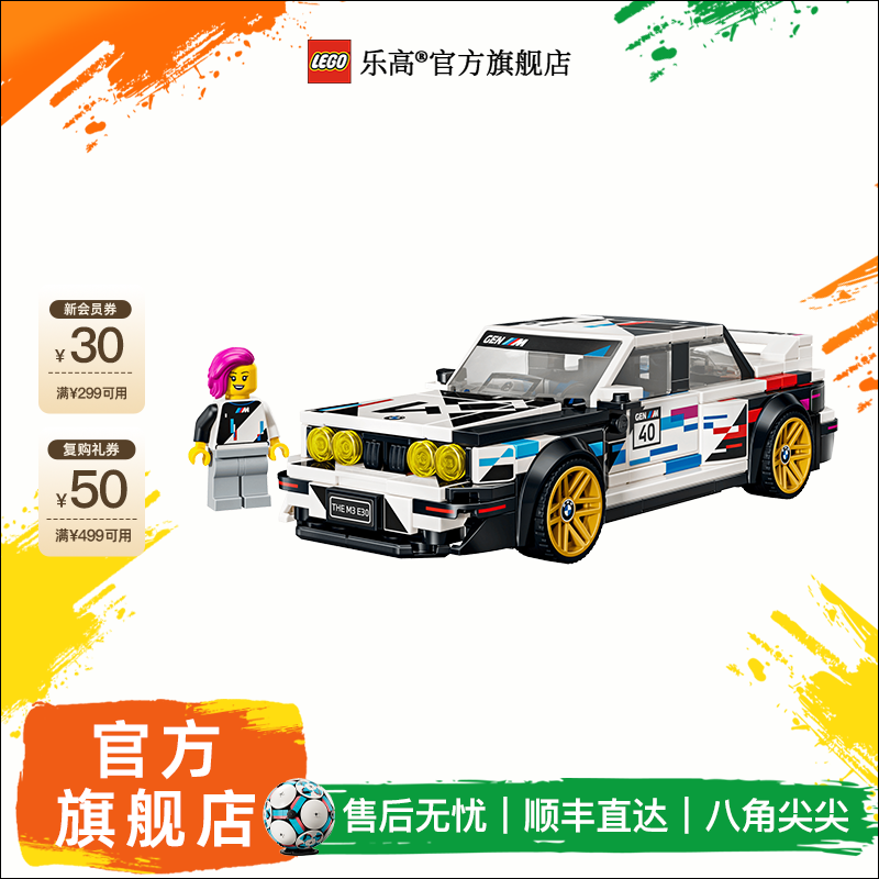 乐高官方旗舰店机械组77263宝马 E30 M3