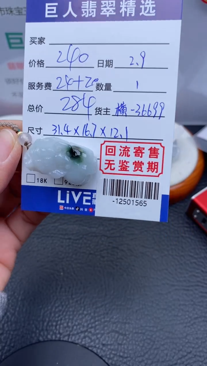 【闪购商品】翡翠颈饰未镶嵌多人-12501565