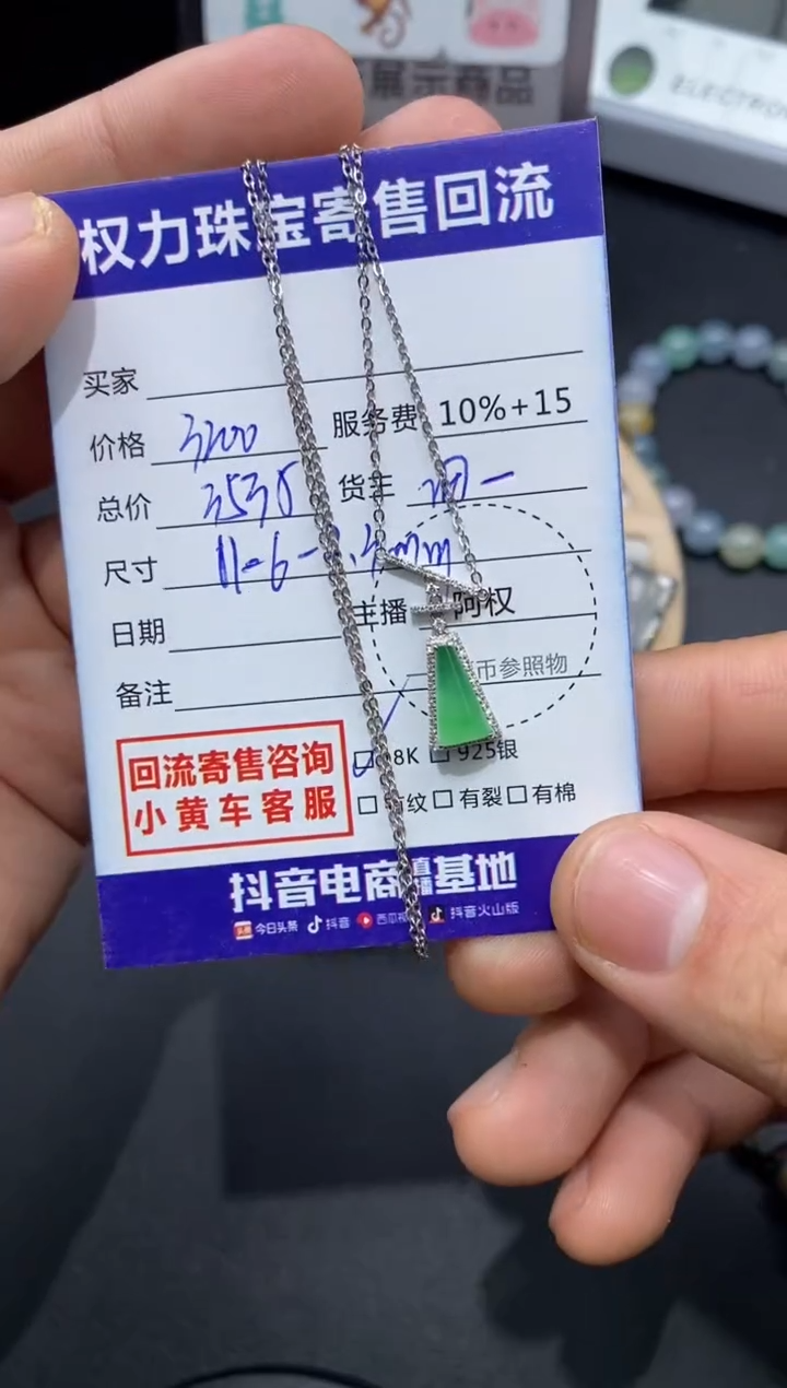 【闪购商品】翡翠颈饰18K金镶嵌寄售不退换