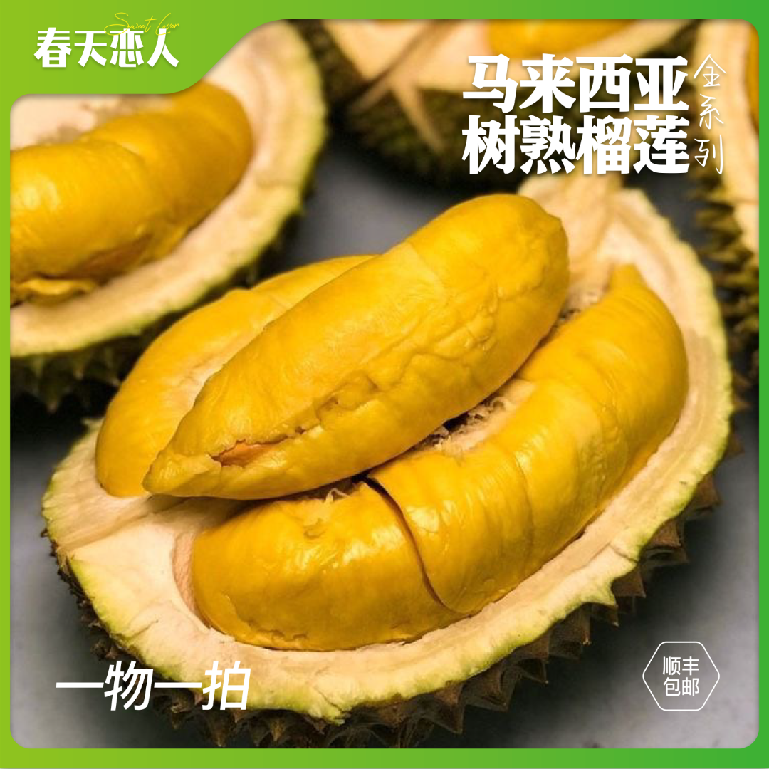 【一物一拍】  马来西亚全品类榴莲  液氮冷冻整粒进口  顺丰包邮