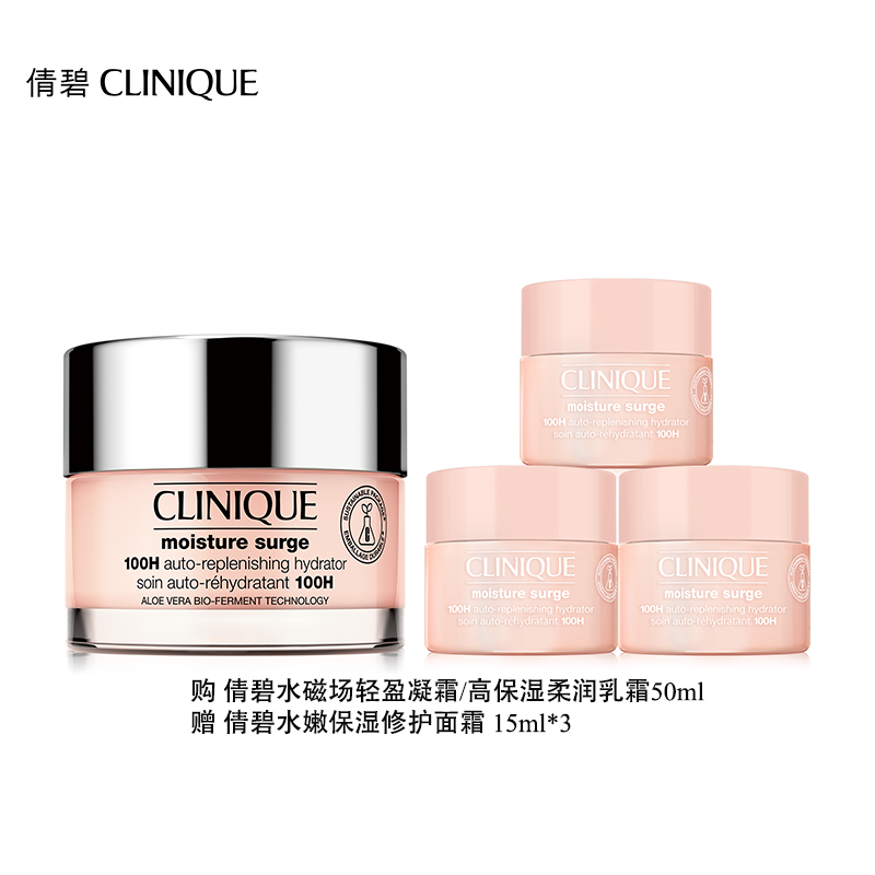 【银泰百货】CLINIQUE/倩碧 水嫩保湿面霜50ml套装