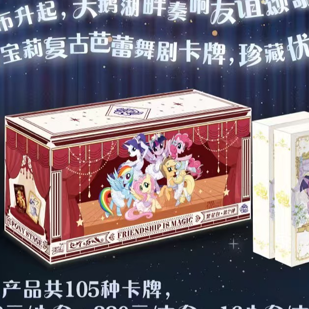 【刺盒】小马宝莉繁星卡第二弹收藏卡牌