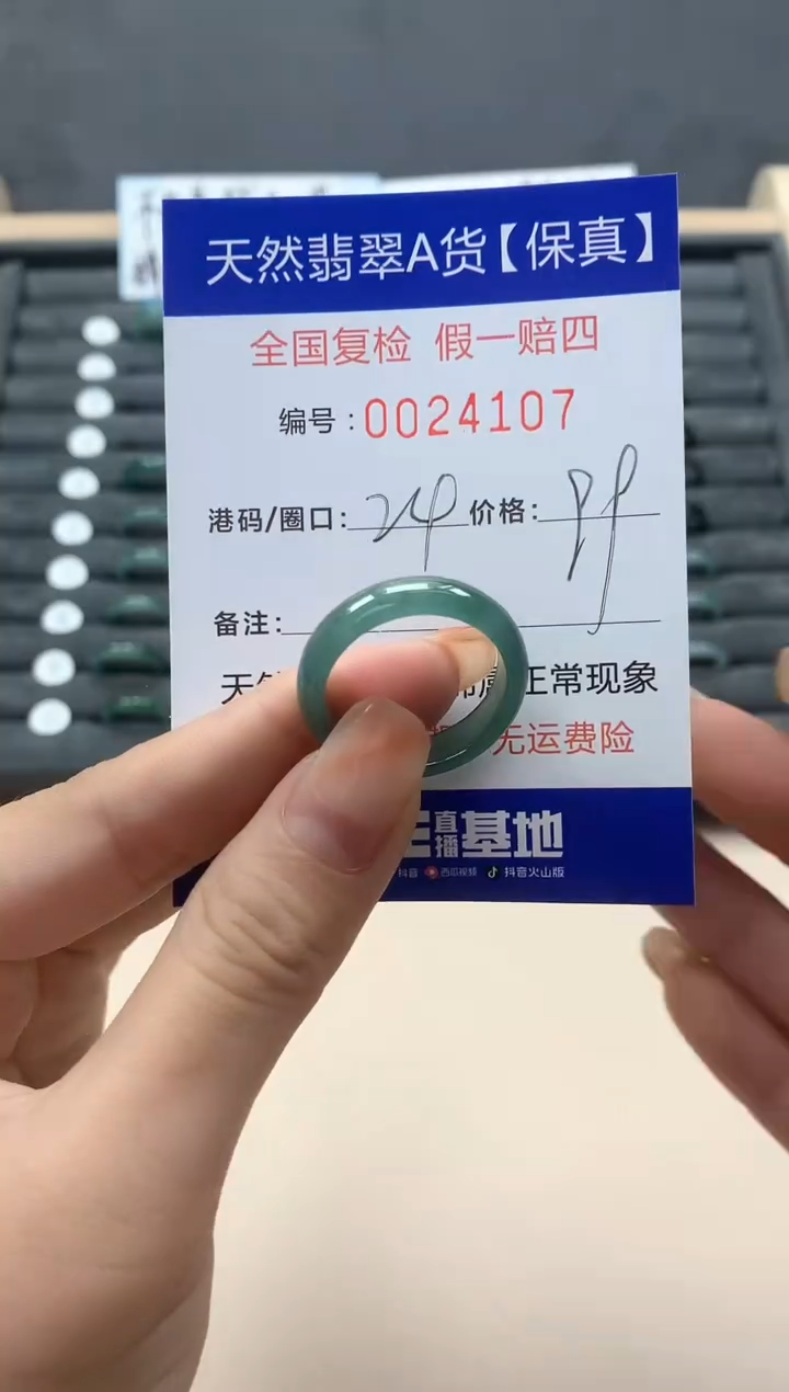 【闪购商品】翡翠戒指未镶嵌天然24107