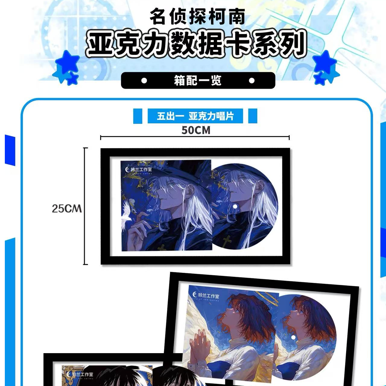 豚豚【拆包】铃兰工作室《名侦探柯南》亚克力数据卡 国卡二创