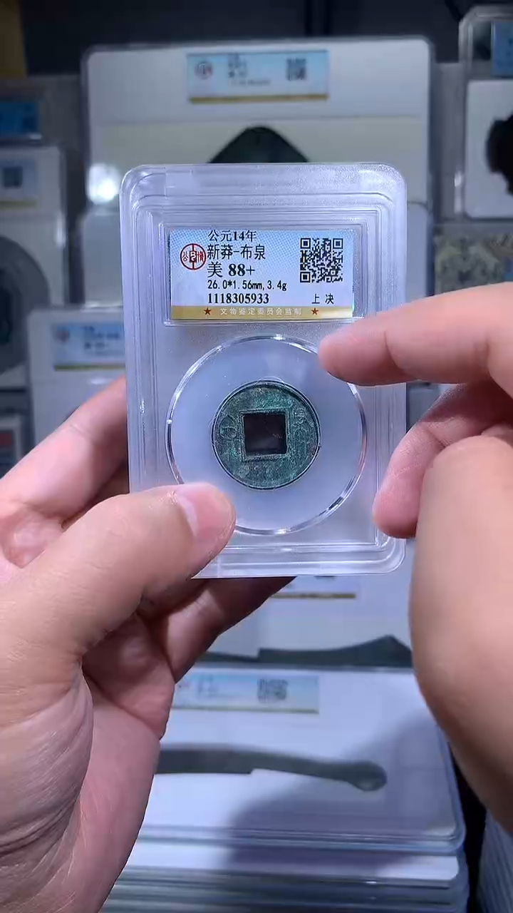 【闪购商品】铜御泉收藏布泉布泉一枚