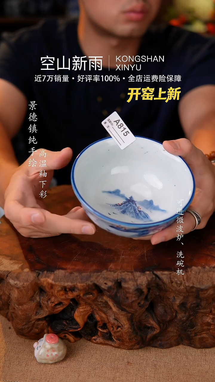 瓷片815空山新雨高温瓷器
