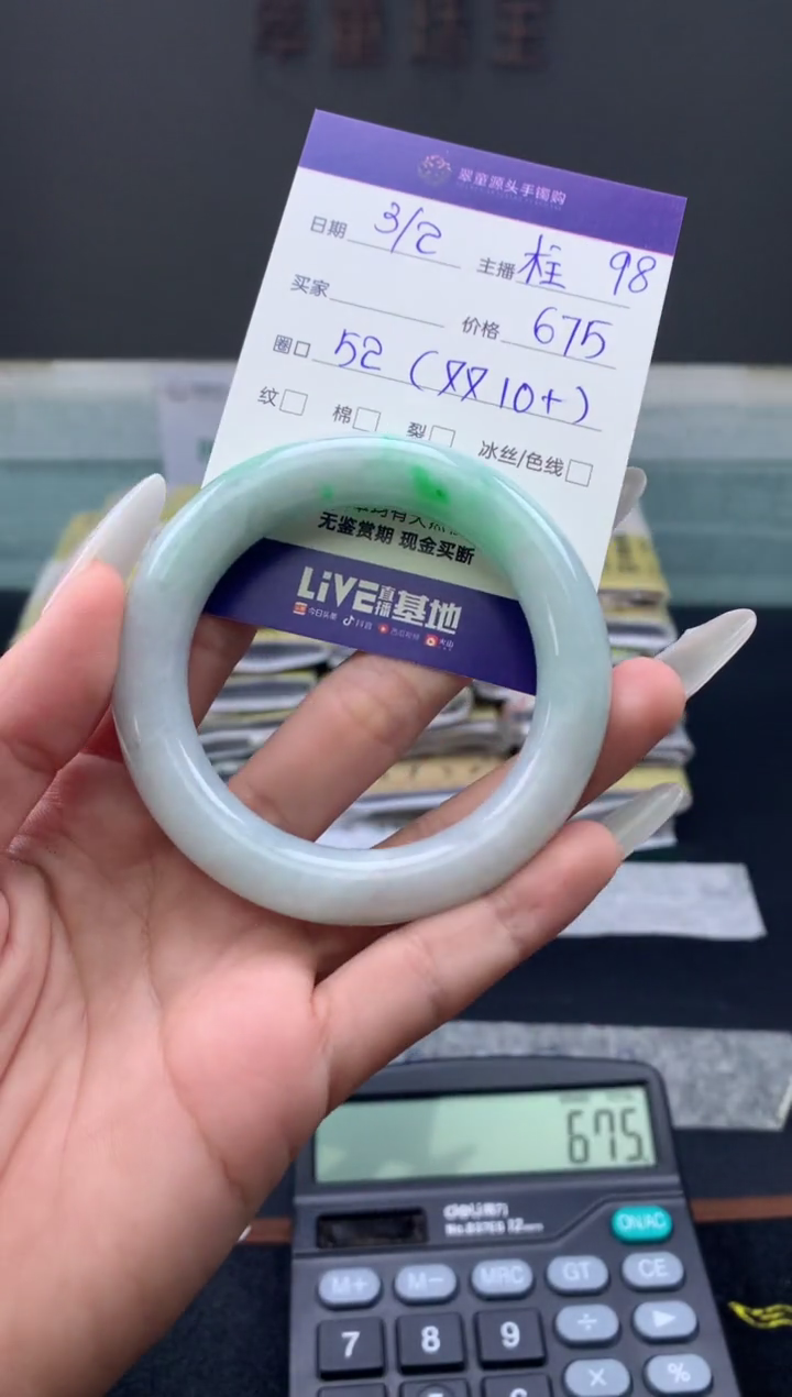 【闪购商品】翡翠手镯未镶嵌翡翠手镯圈口52#675元