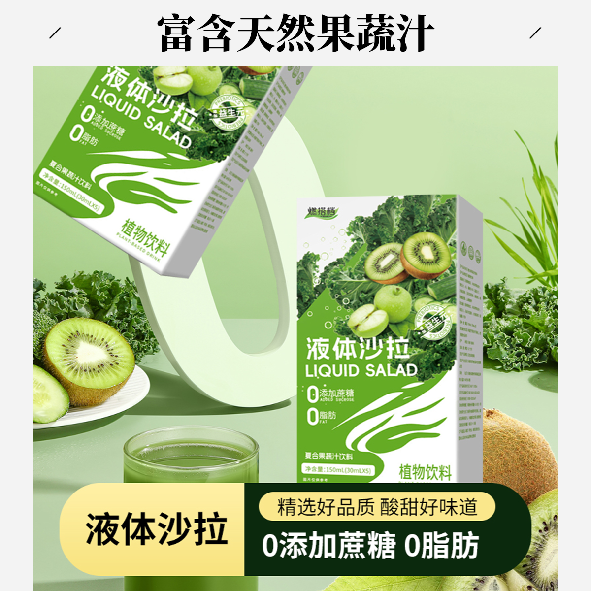正品液体沙拉0脂轻液断代餐膳食纤维益生元9种果蔬复合果蔬汁蔬菜