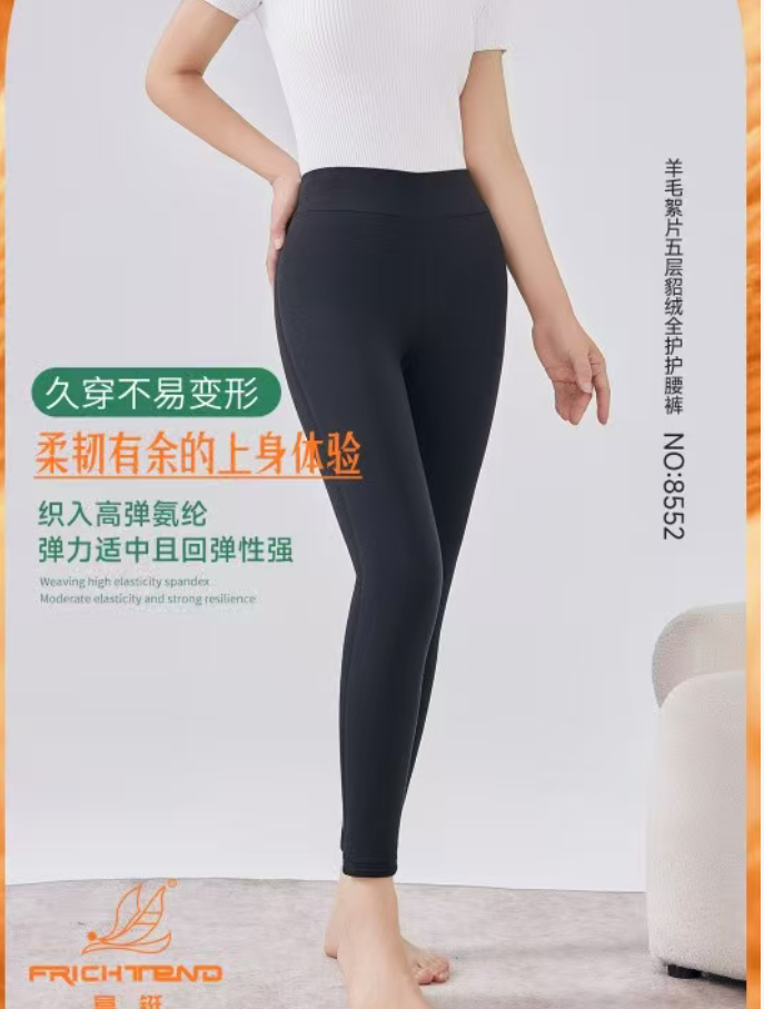 8552羊毛全护七层保暖裤