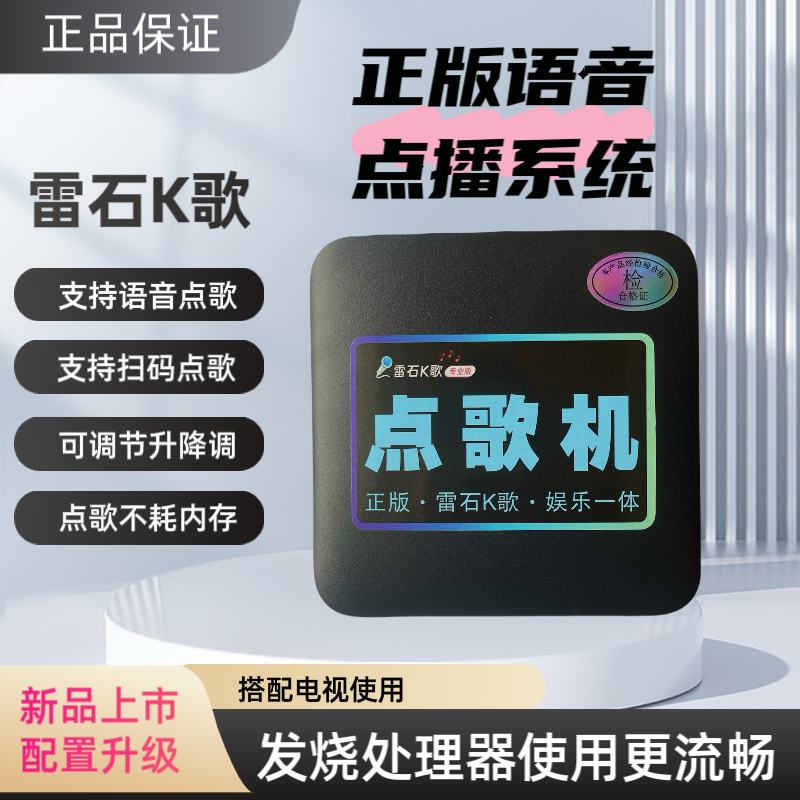多功能K歌机主机点歌机支持语音点歌有蓝牙WiFi可插音响声卡功放