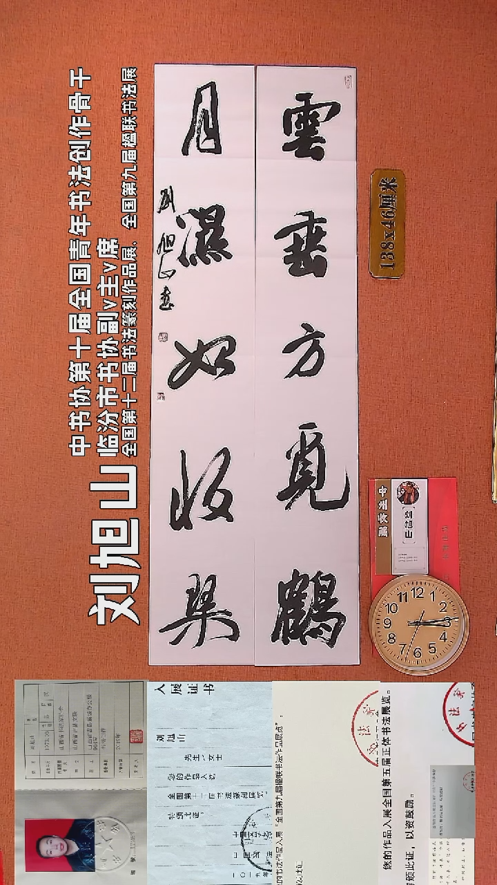 【闪购商品】书法84     刘旭山书法作品