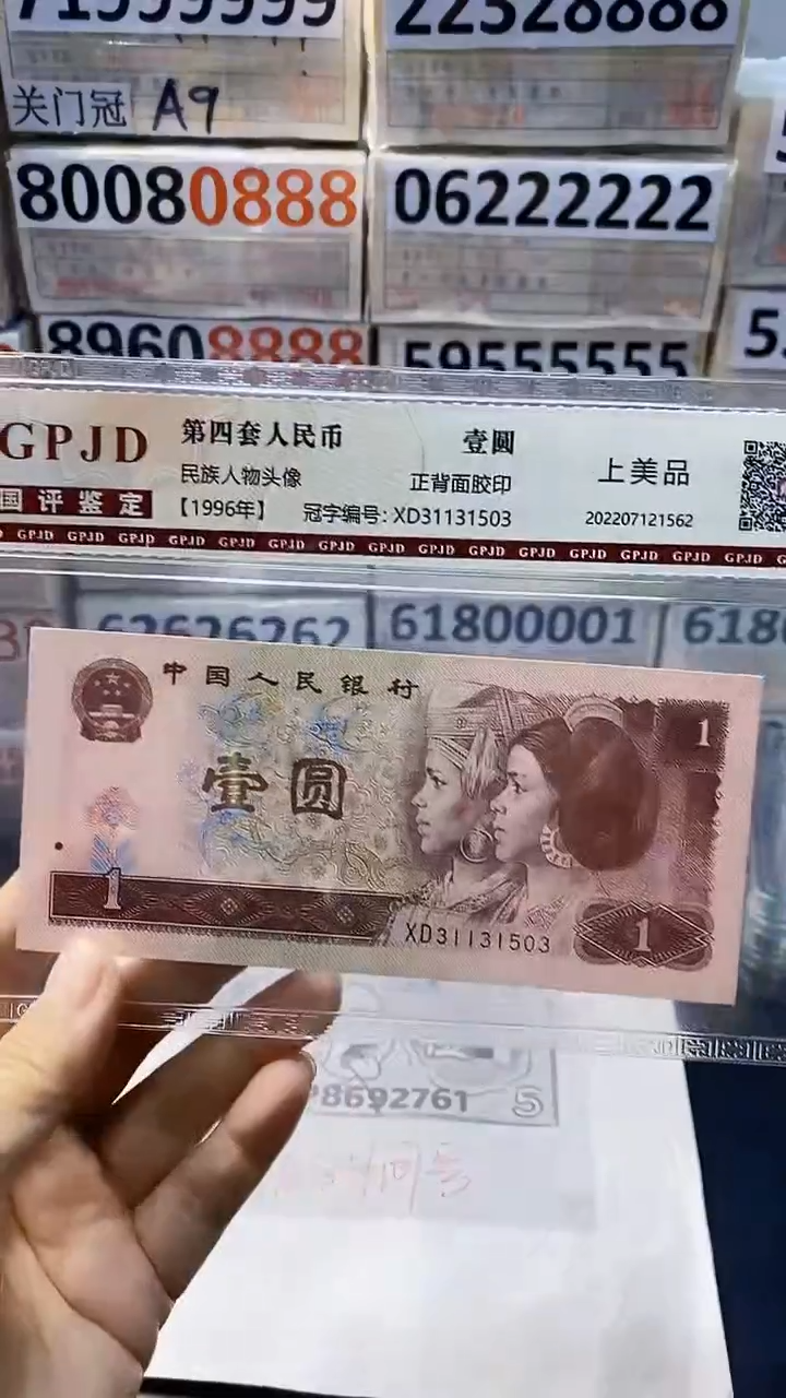 纸1996年XD31131503