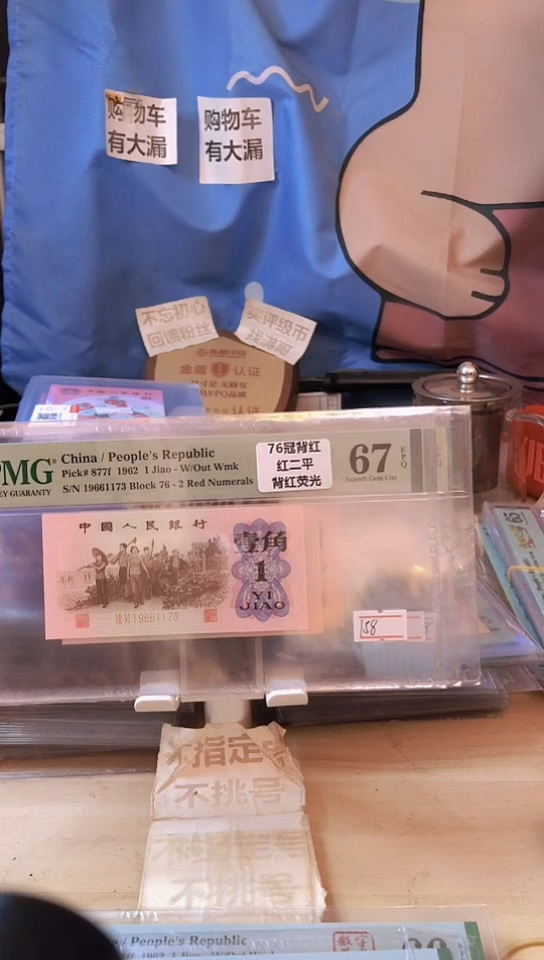 【闪购商品】76冠背红红二平67分无4！！！！！