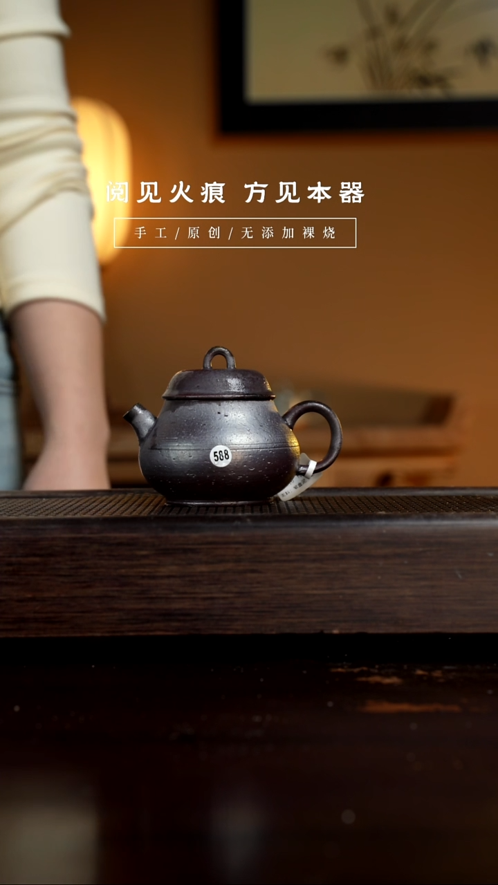 【闪购商品】588元宝壶           