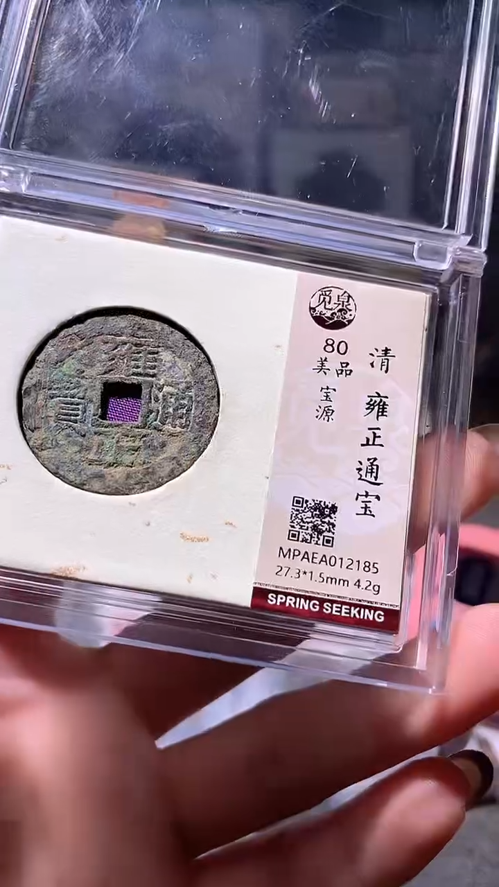 铜47评级币一眼大开门