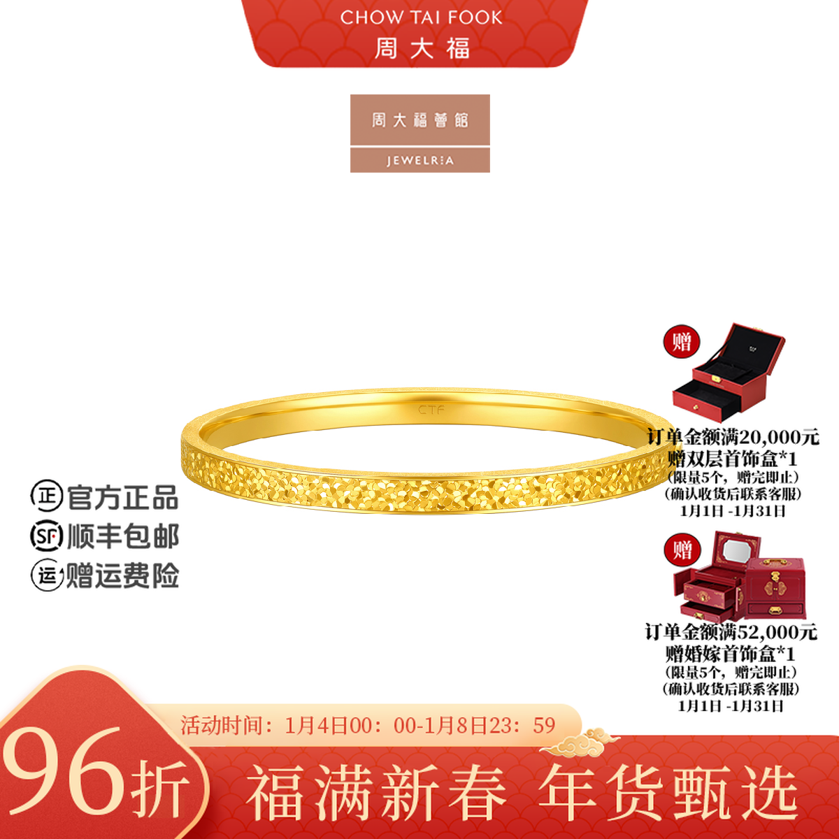 【新年礼物】周大福荟馆宽版碎冰冰黄金贵妃镯工费1620@EOF1476