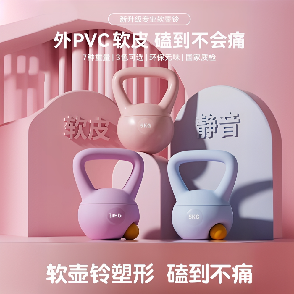裕迅【软壶铃】浸塑哑铃女/男士锻炼负重运动器材不伤地板新手友好