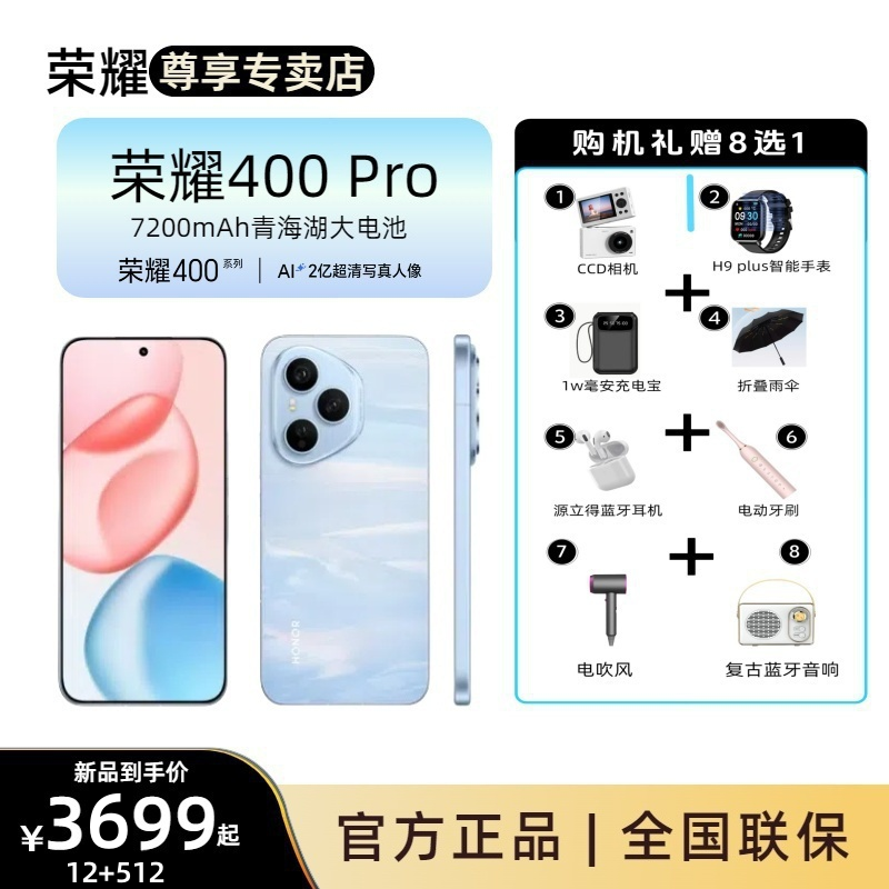 【补贴】荣耀 400 Pro AI 2亿超清写真人像 骁龙8